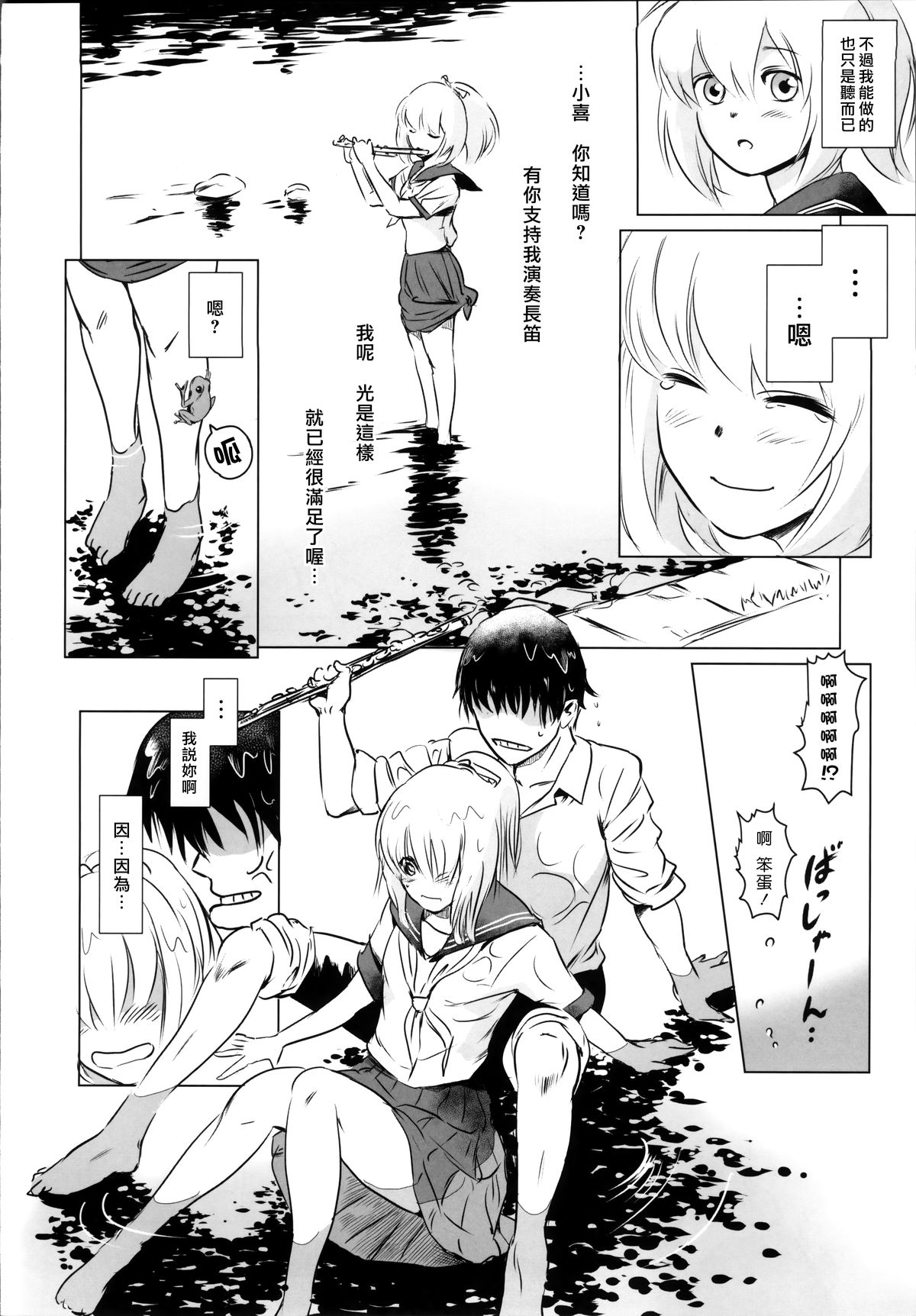 Story of the 'N' Situation - Situation#2 Kokoro Utsuri page 8 full