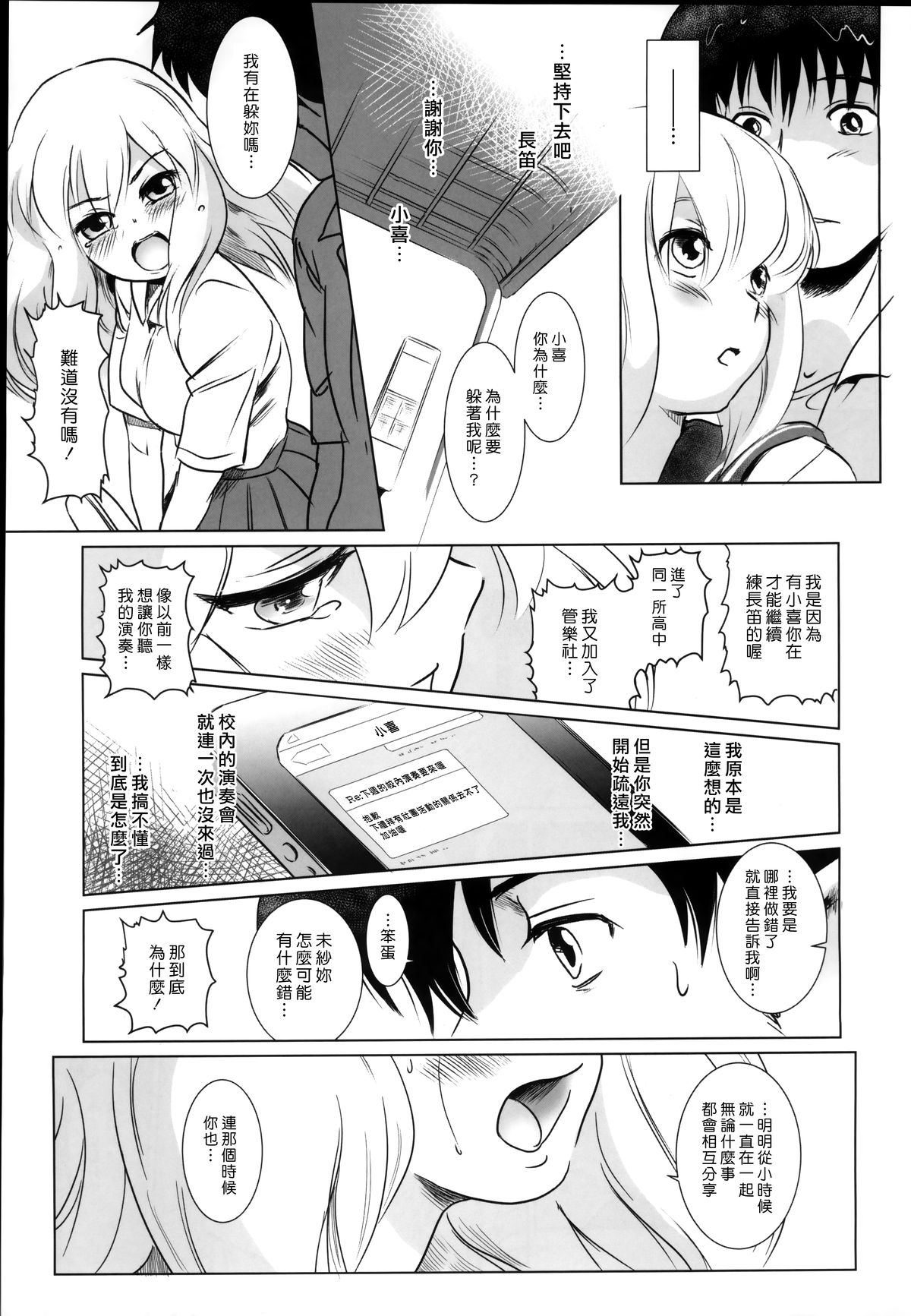 Story of the 'N' Situation - Situation#2 Kokoro Utsuri page 9 full