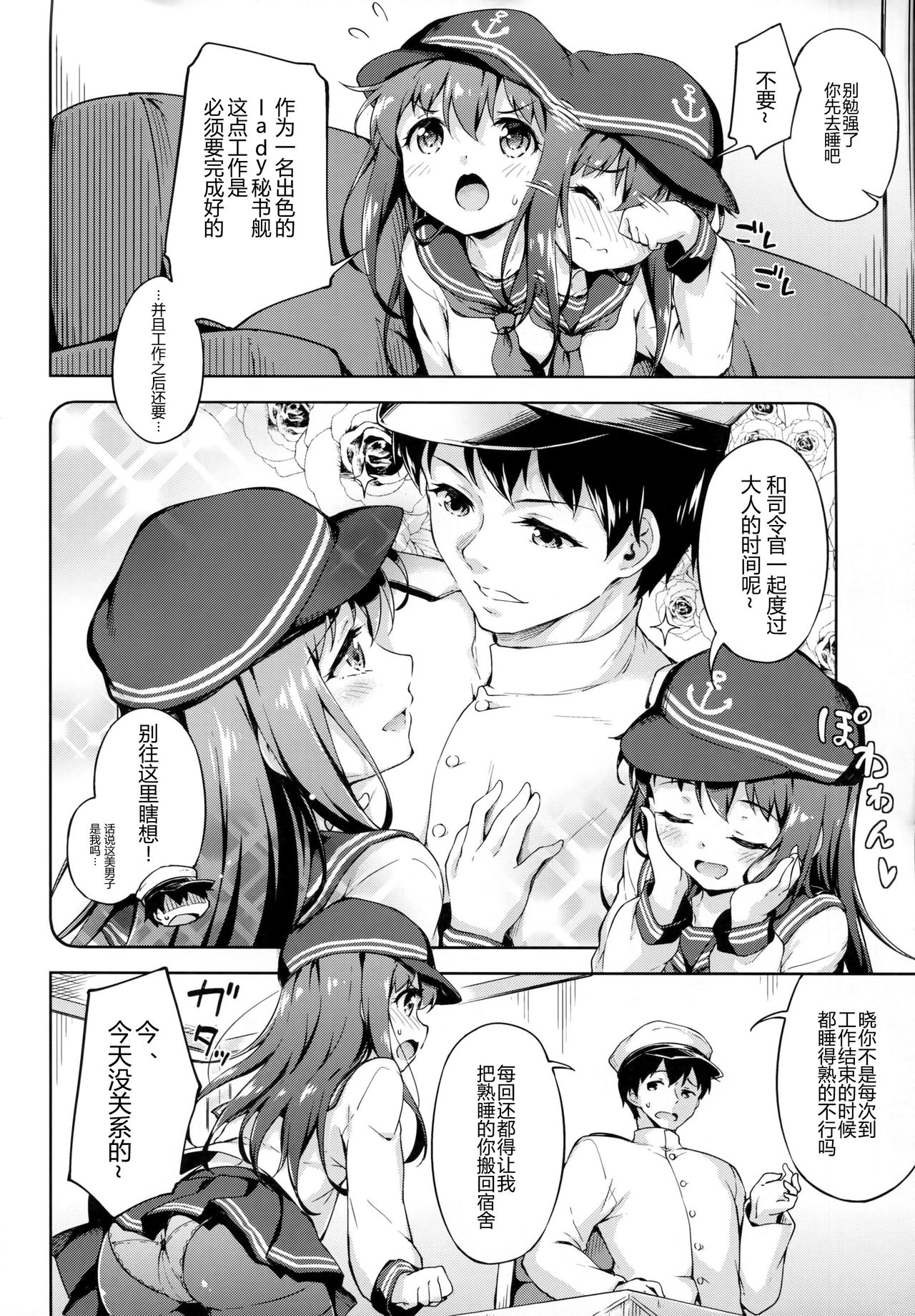 Akatsuki to otona no jikan page 6 full