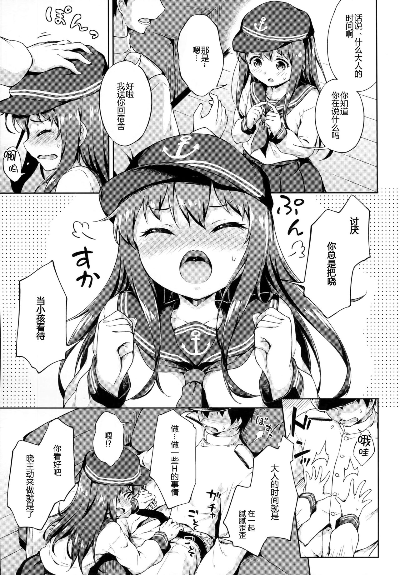 Akatsuki to otona no jikan page 7 full