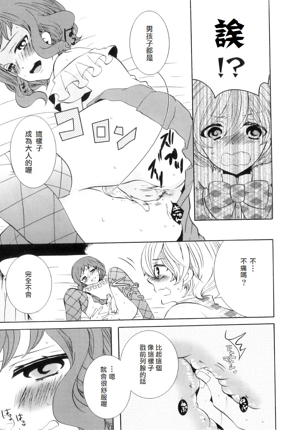 Seikou wa Machigai no moto!? page 3 full
