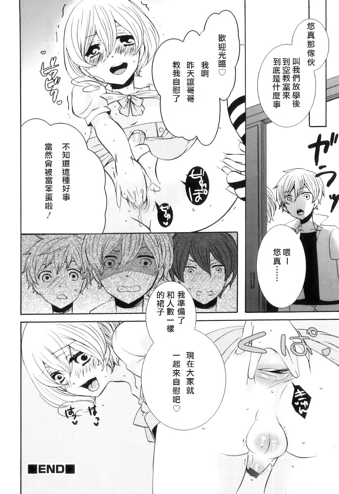 Seikou wa Machigai no moto!? page 8 full