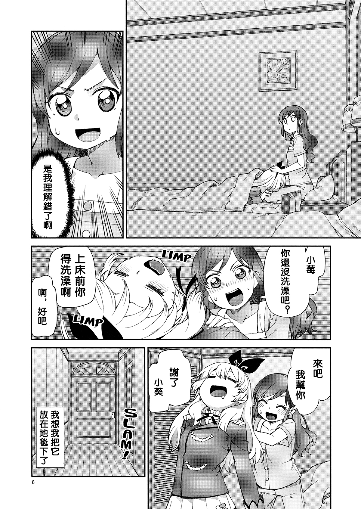 Nerenai Futari page 8 full