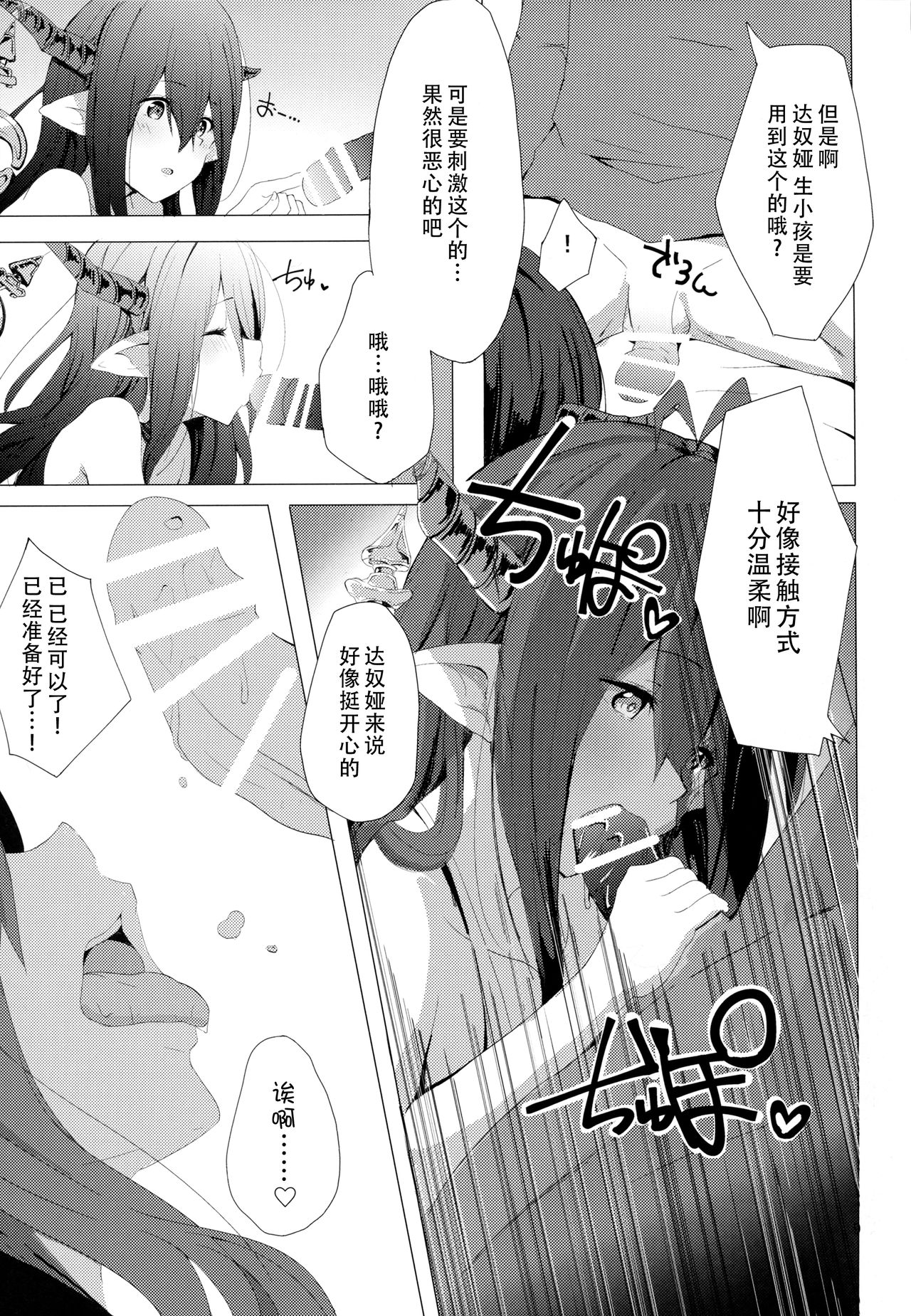 Akarukunai kedo Kazoku Keikaku page 10 full