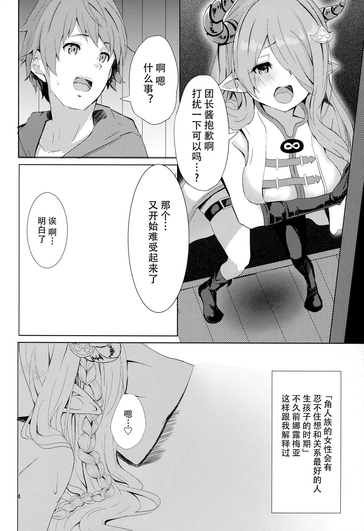 Akarukunai kedo Kazoku Keikaku page 5 full