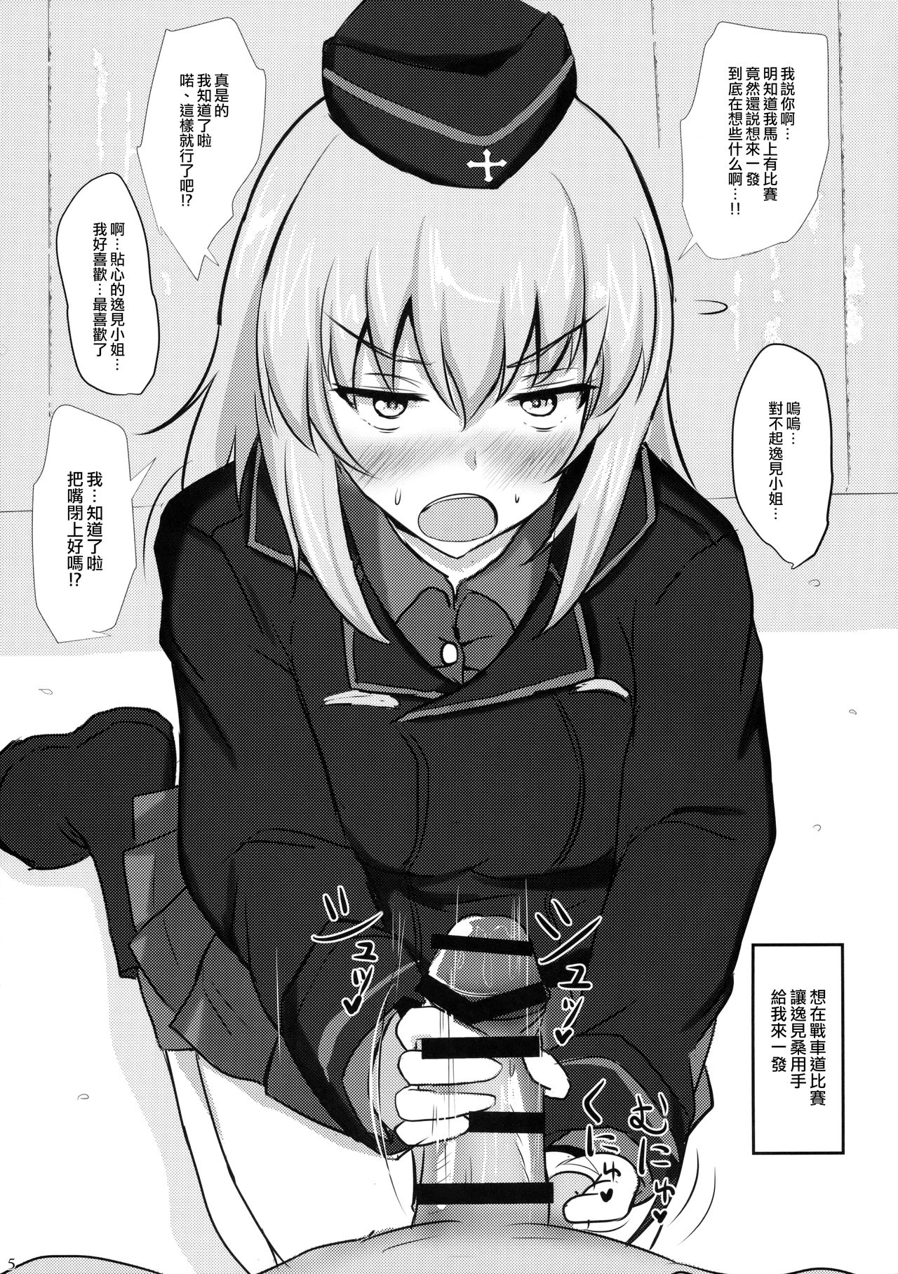 Onayami Itsumi-san page 4 full