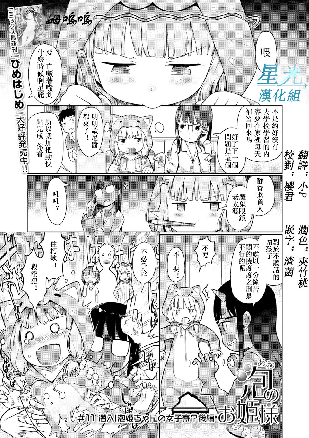 Awa no Ohime-sama #11 Sennyuu! Awahime-chan no Joshiryou? Kouhen page 1 full