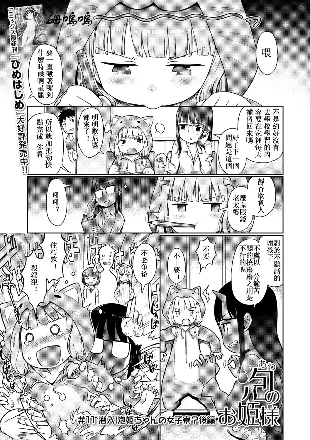 Awa no Ohime-sama #11 Sennyuu! Awahime-chan no Joshiryou? Kouhen page 2 full