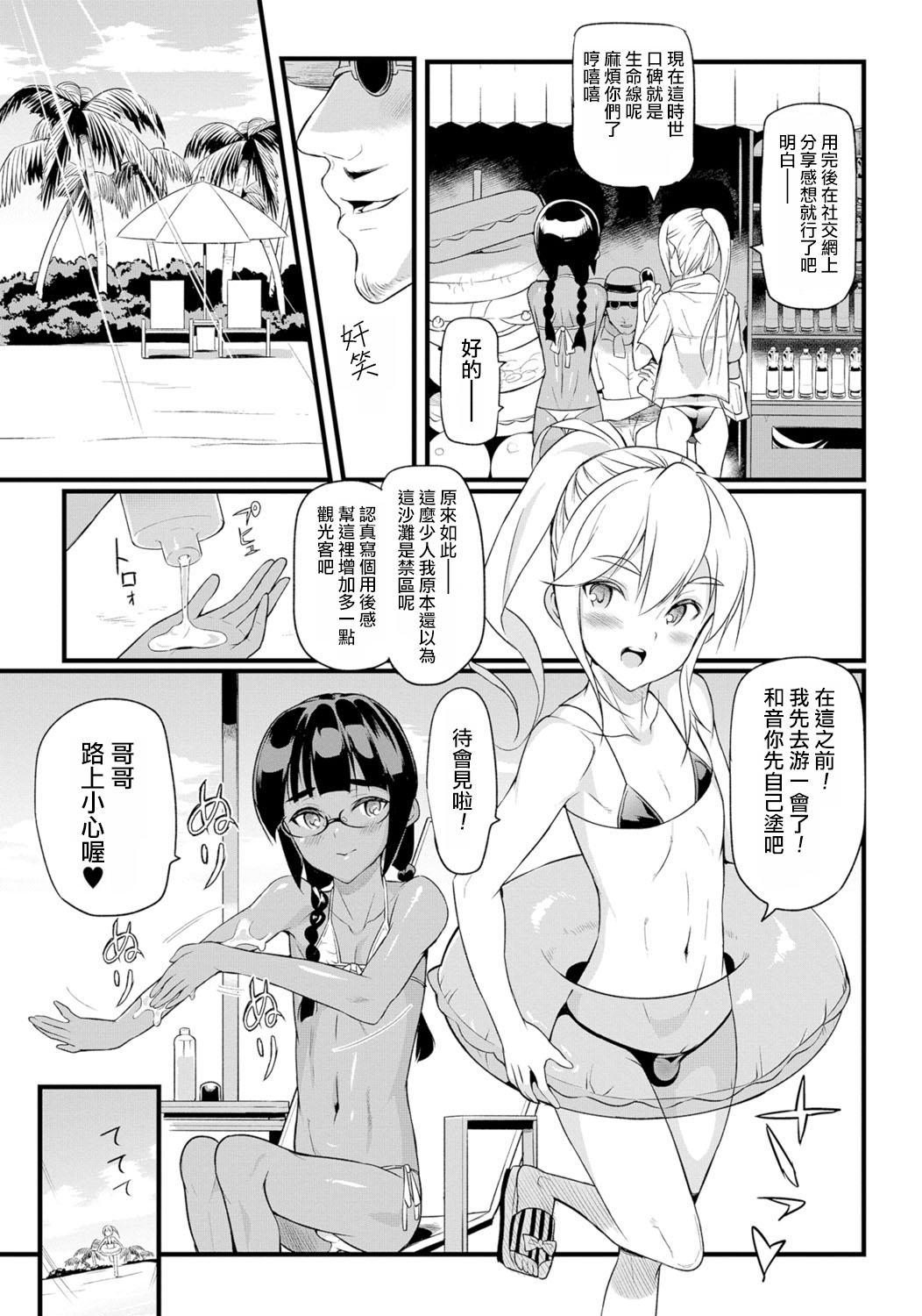 Hama no Ojisan!! page 3 full