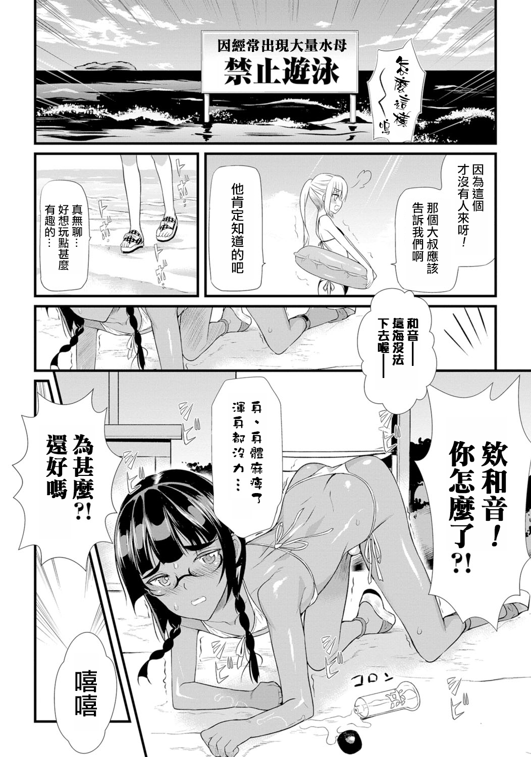 Hama no Ojisan!! page 4 full