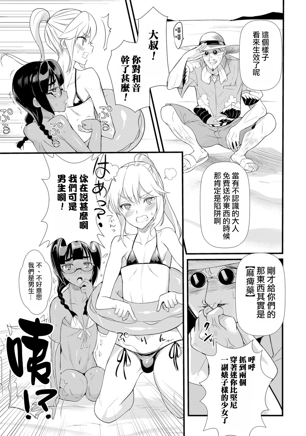 Hama no Ojisan!! page 5 full