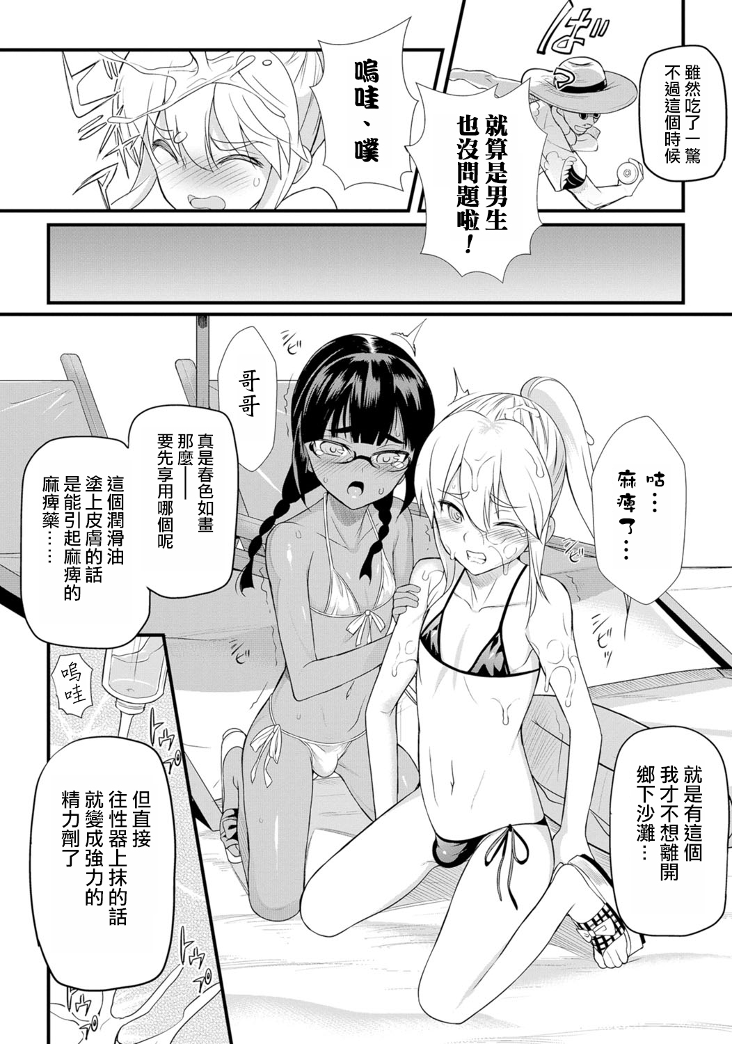 Hama no Ojisan!! page 6 full