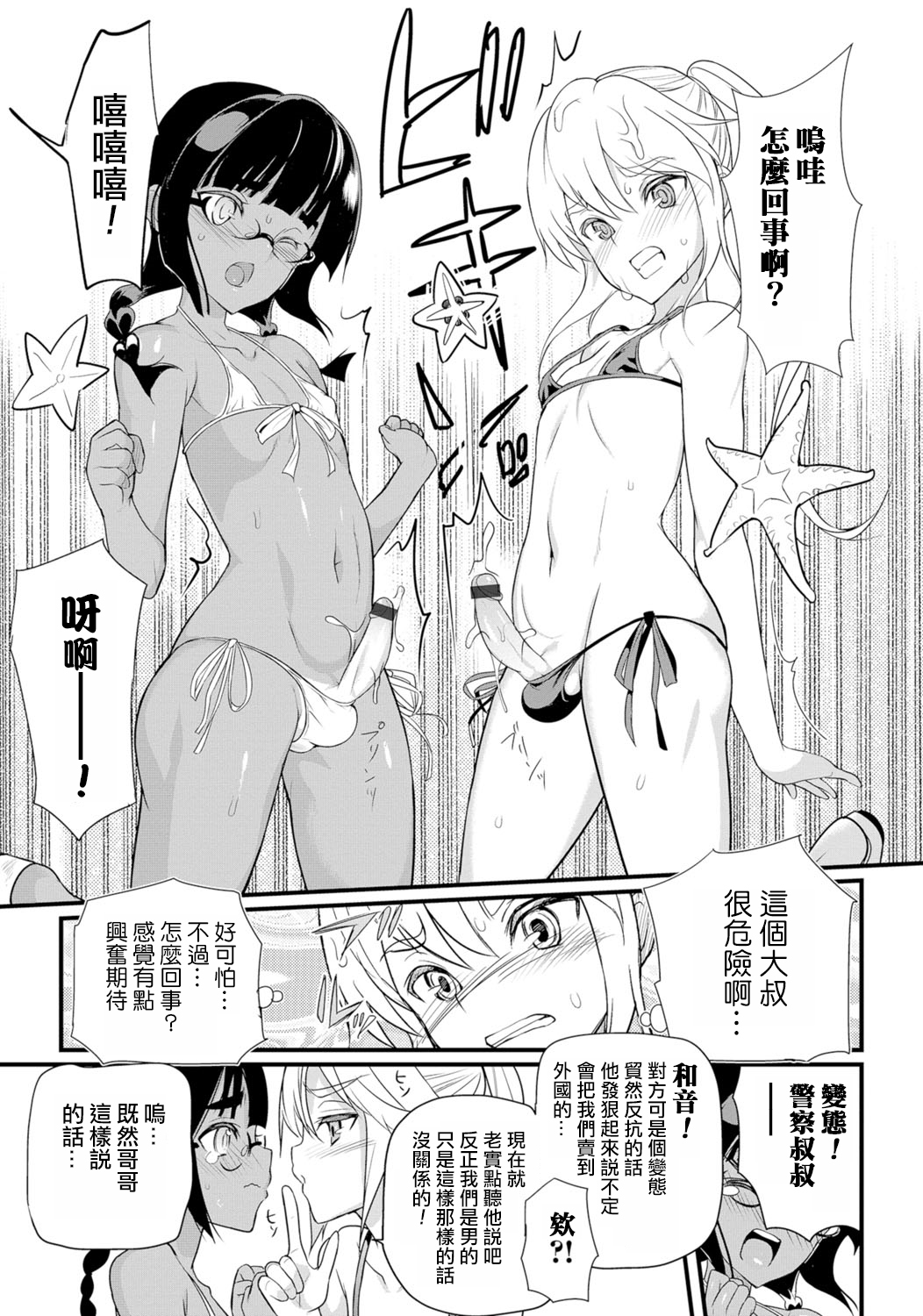 Hama no Ojisan!! page 7 full