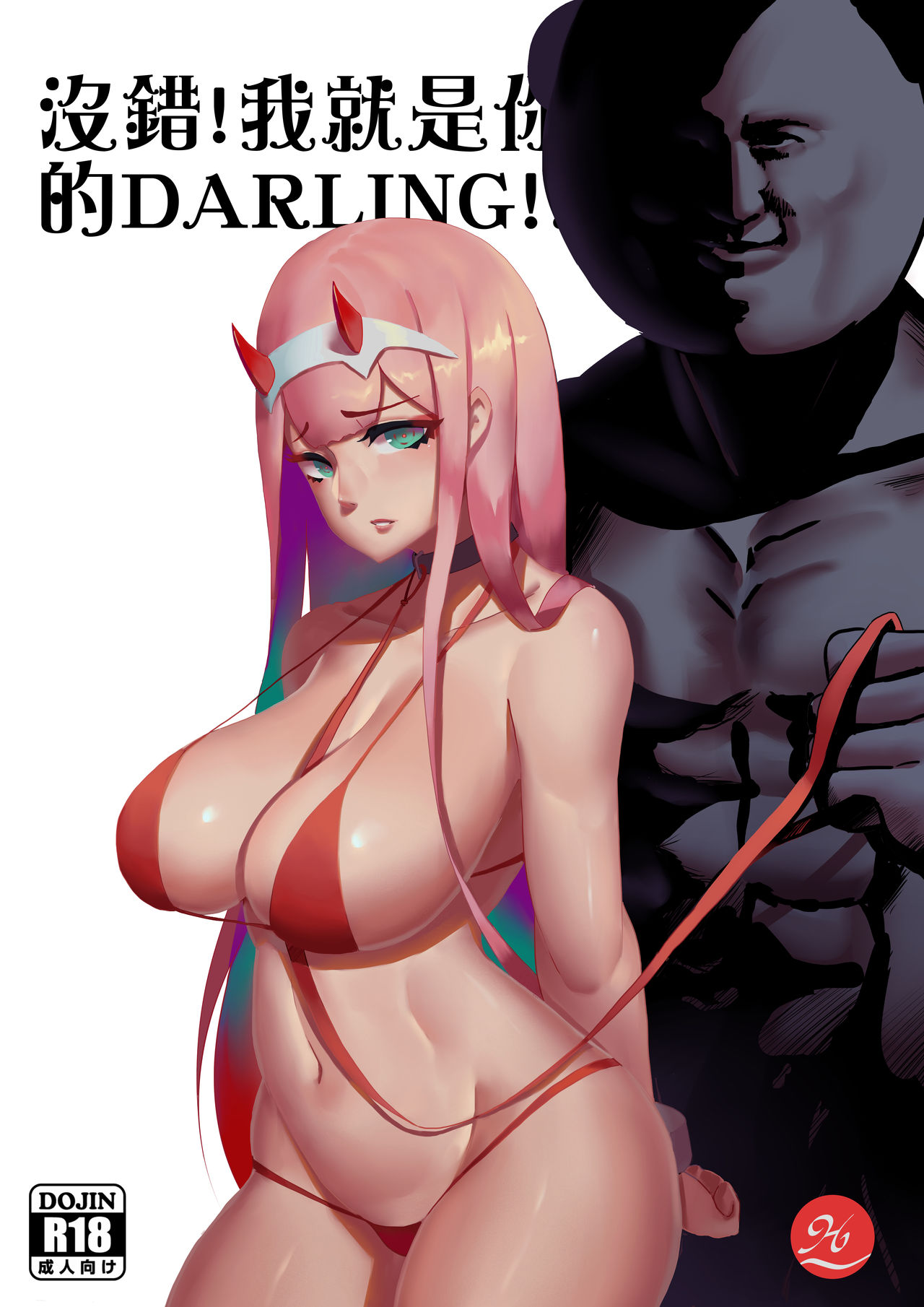 沒錯!我就是 你的DARLING!! page 3 full