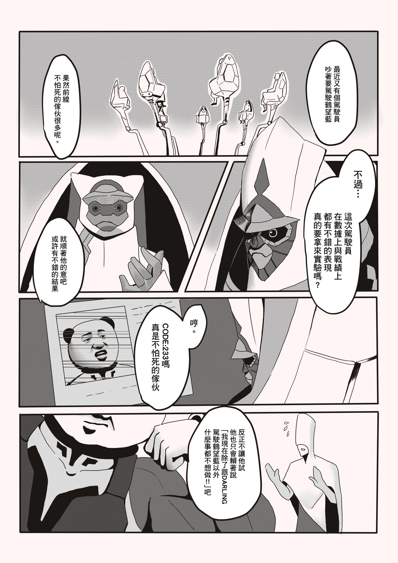 沒錯!我就是 你的DARLING!! page 4 full