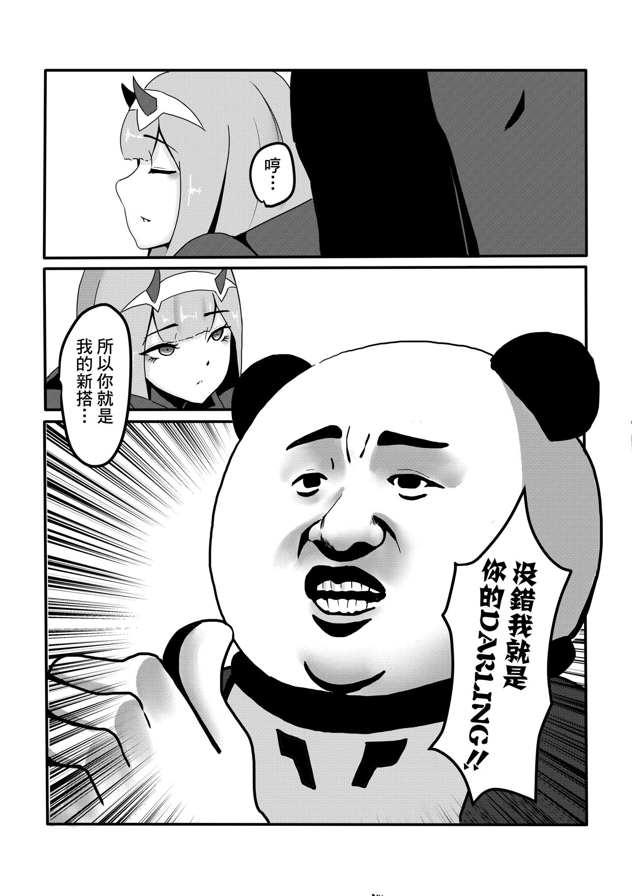 沒錯!我就是 你的DARLING!! page 6 full