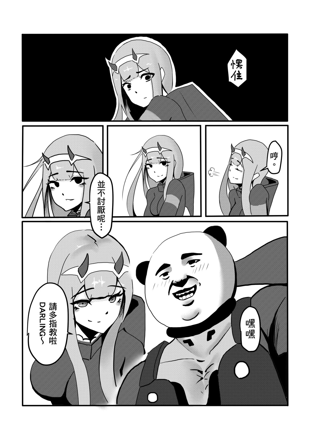 沒錯!我就是 你的DARLING!! page 7 full