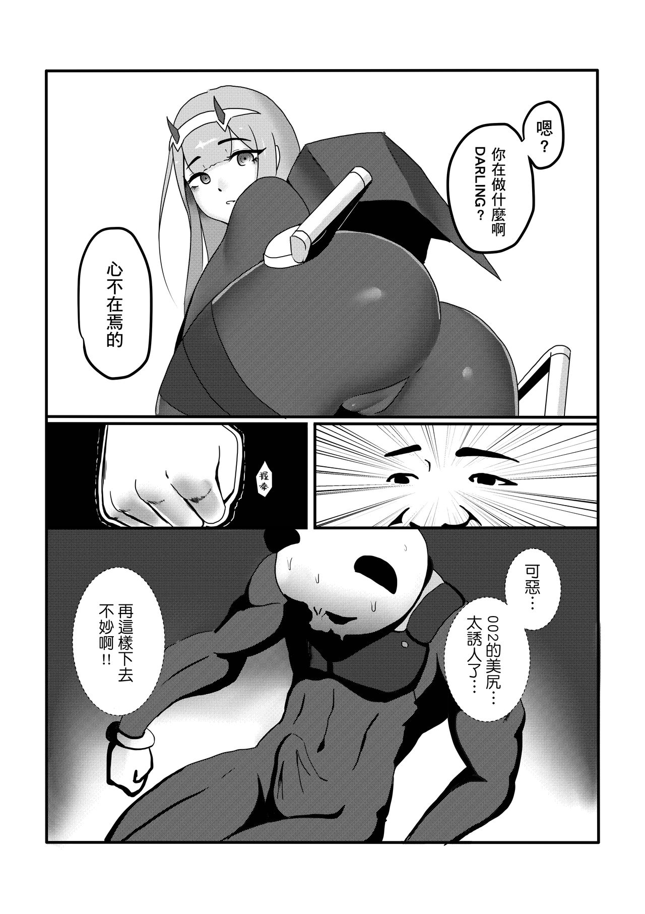 沒錯!我就是 你的DARLING!! page 9 full