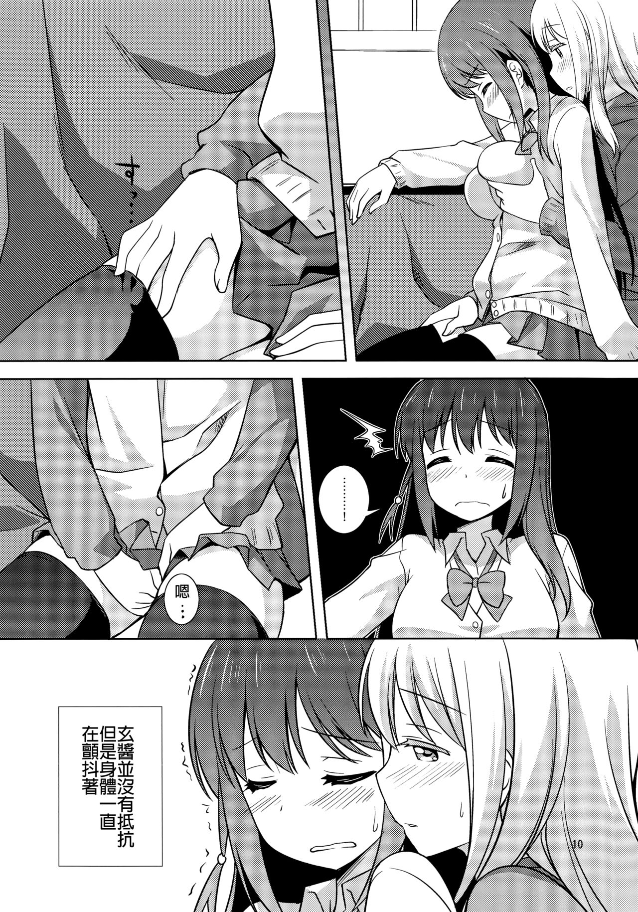 Watashi no Kuro-chan page 10 full
