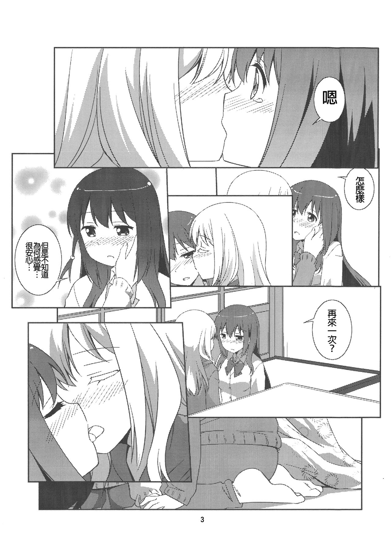 Watashi no Kuro-chan page 3 full