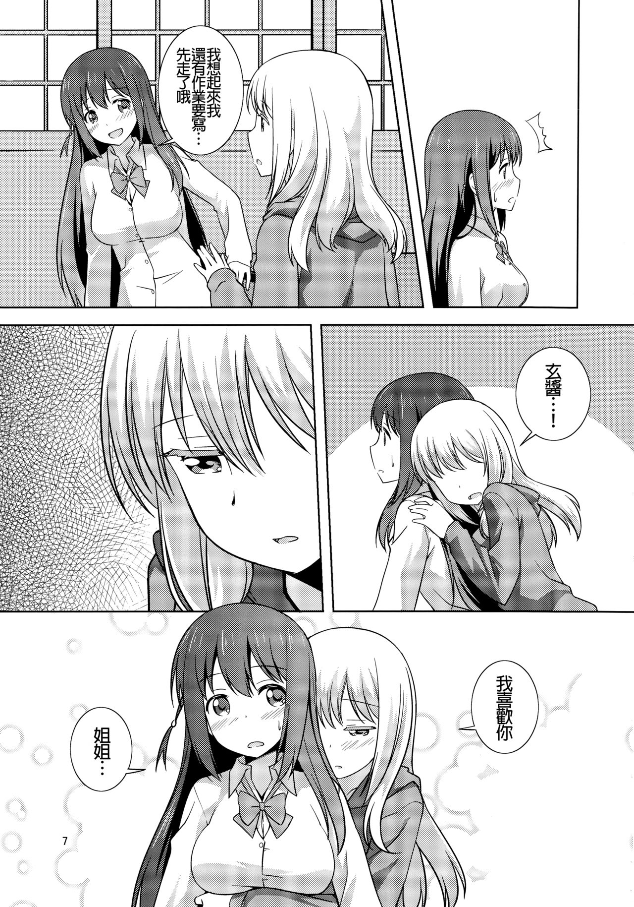 Watashi no Kuro-chan page 7 full