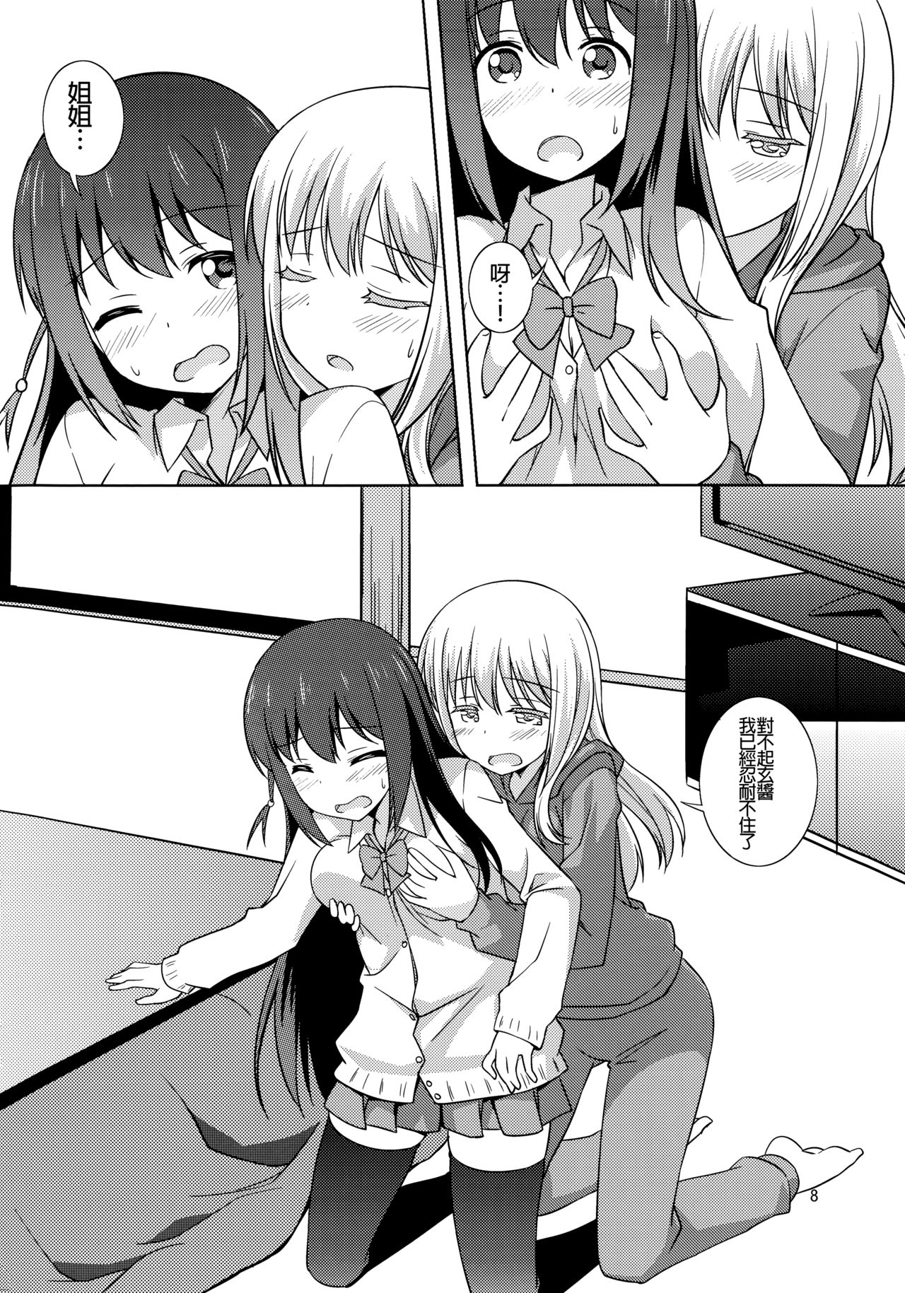 Watashi no Kuro-chan page 8 full
