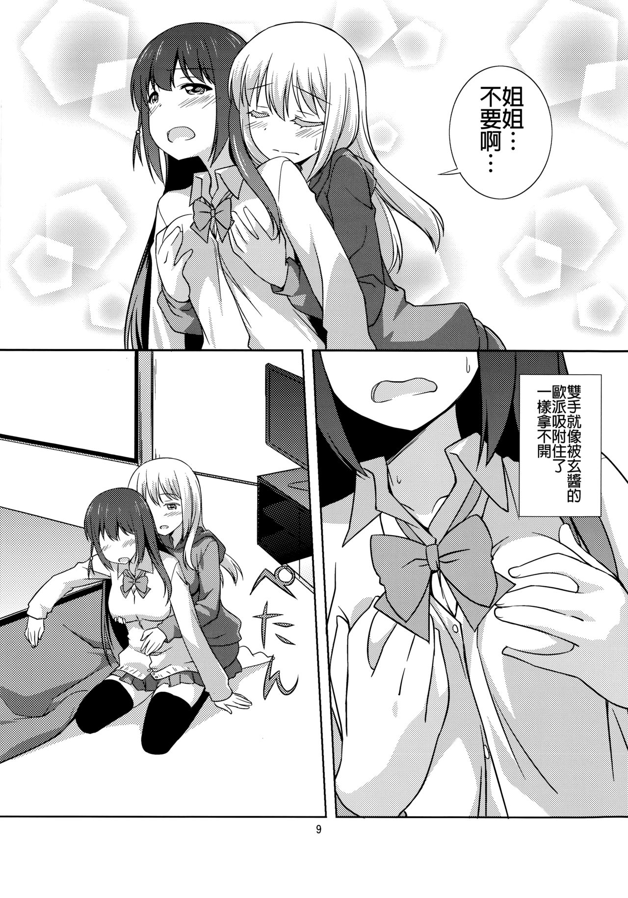 Watashi no Kuro-chan page 9 full