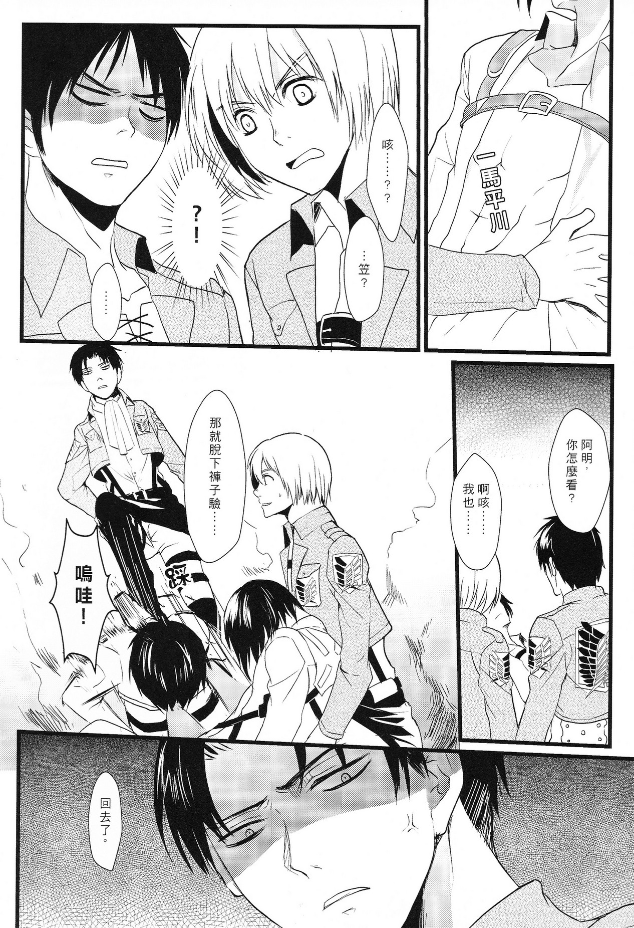 WHAT THE HELL page 6 full