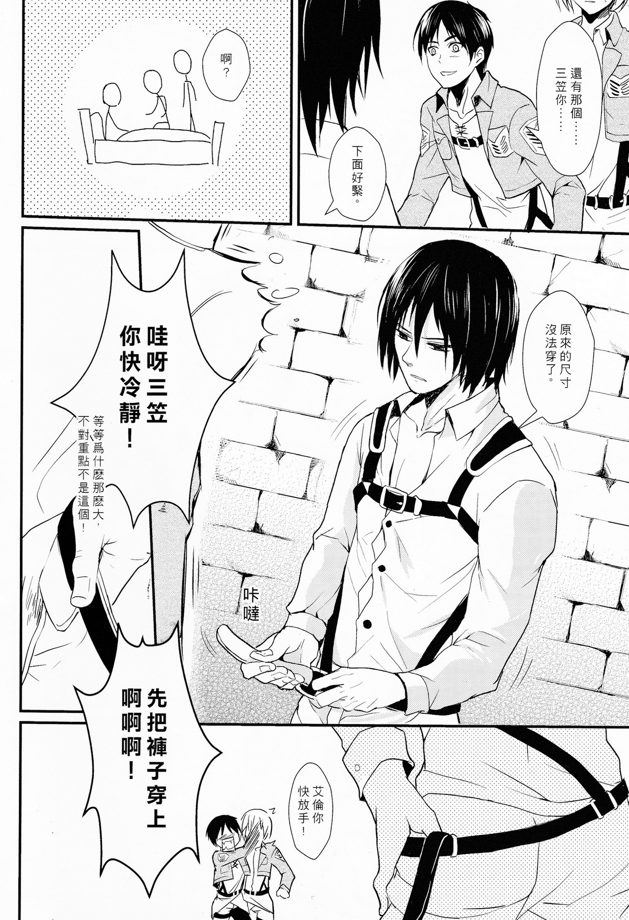 WHAT THE HELL page 8 full