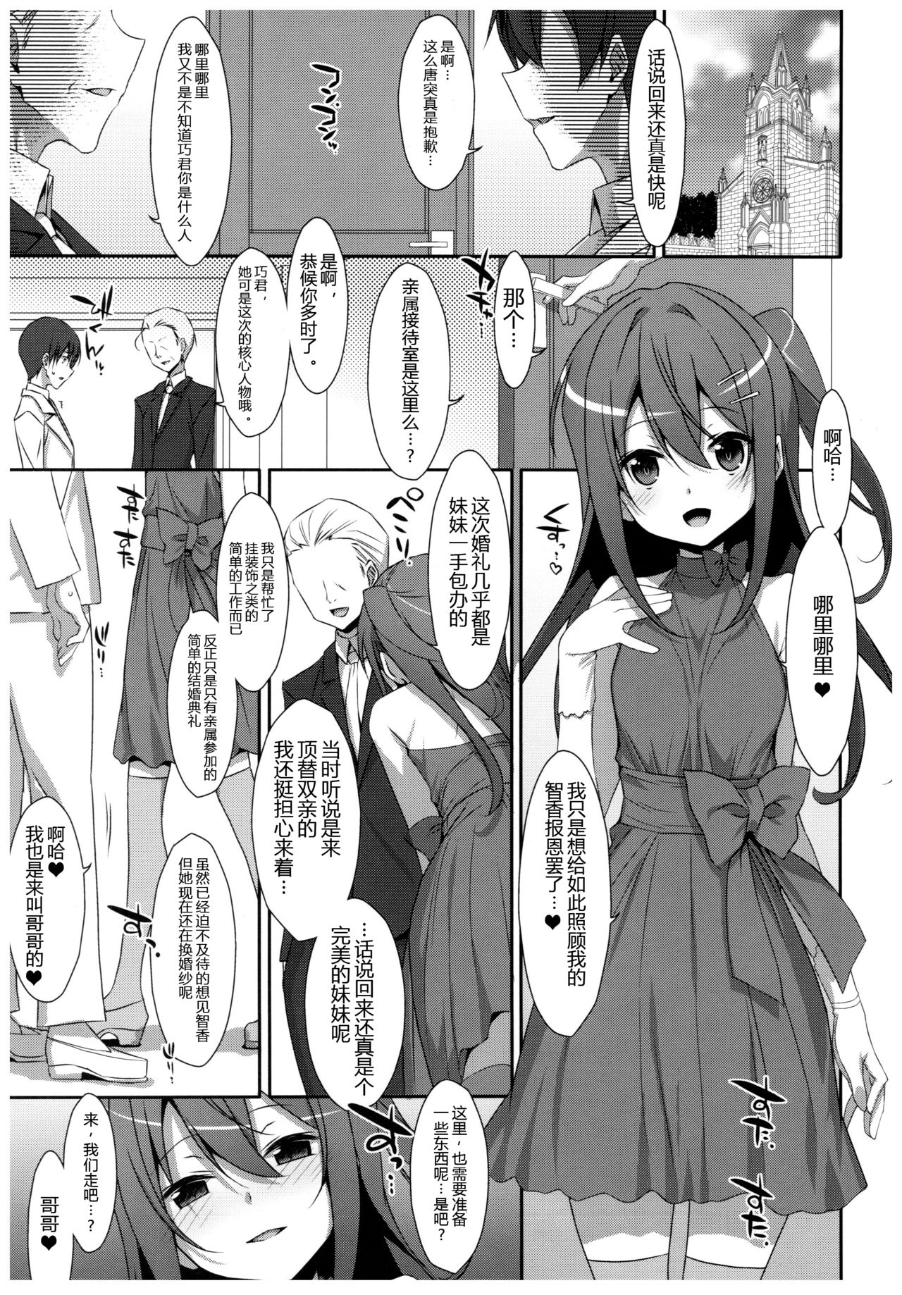 Watashi no, Onii-chan 4.5 Bangaihen page 5 full