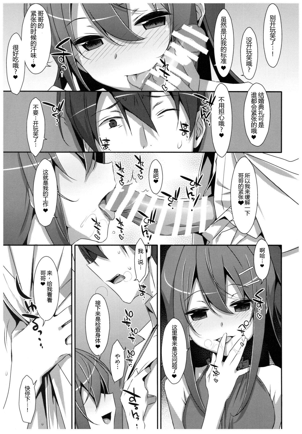 Watashi no, Onii-chan 4.5 Bangaihen page 7 full