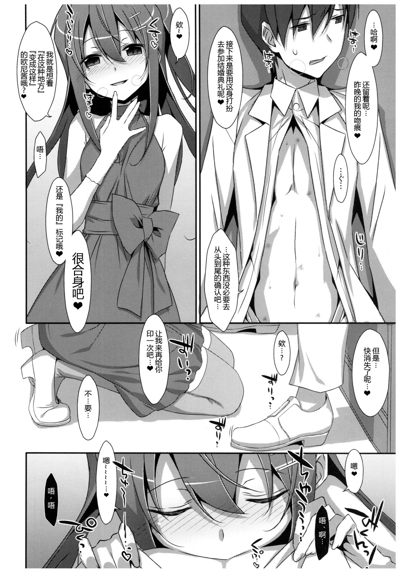 Watashi no, Onii-chan 4.5 Bangaihen page 8 full