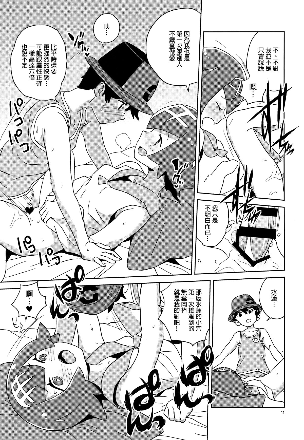 Ayamatte yo Suiren-chan page 10 full