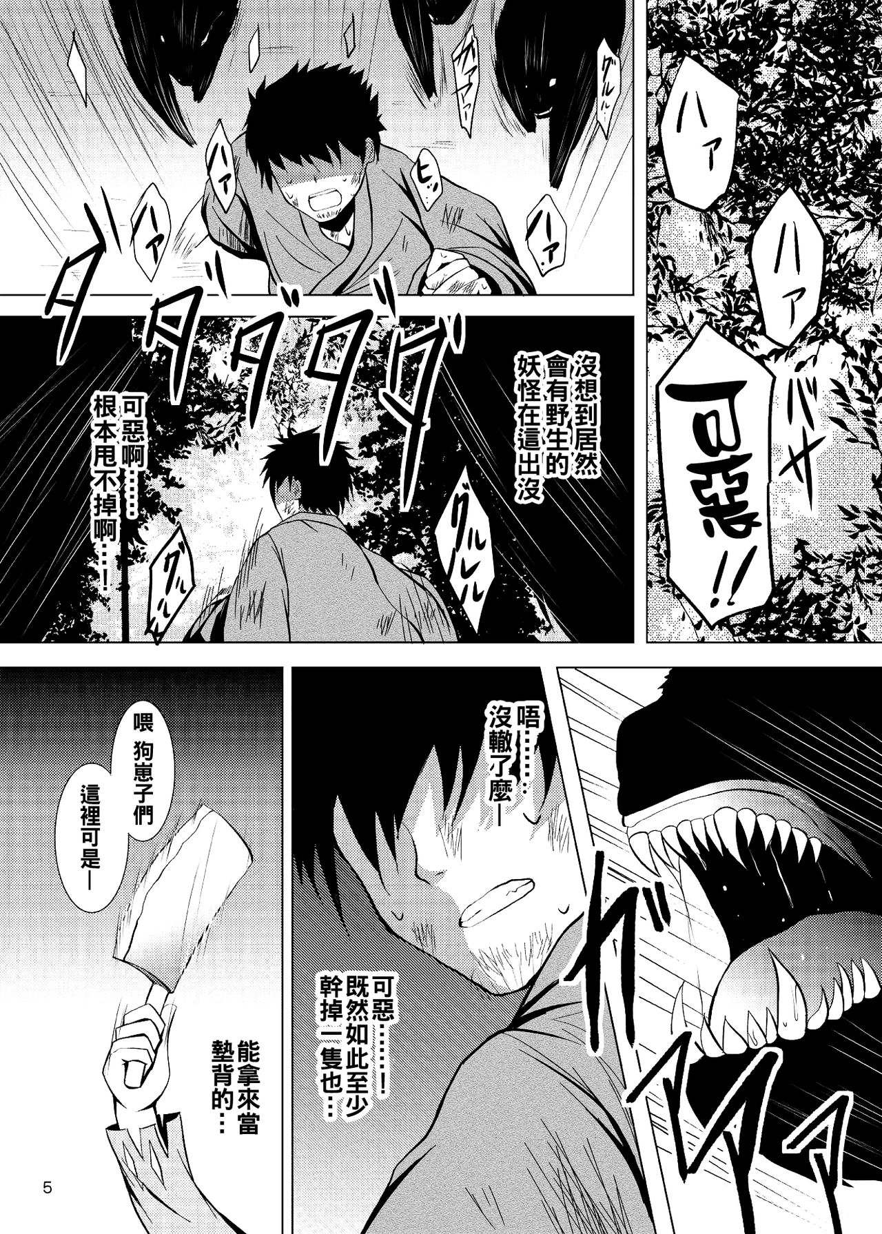 Yotta Ikioi de Nemuno-san to XXX Shichau Hanashi page 5 full