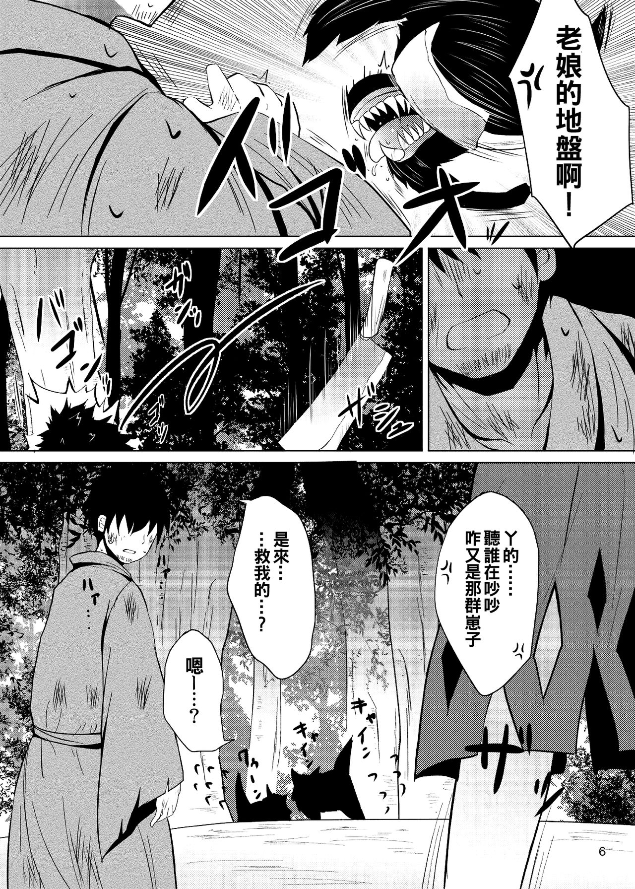 Yotta Ikioi de Nemuno-san to XXX Shichau Hanashi page 6 full