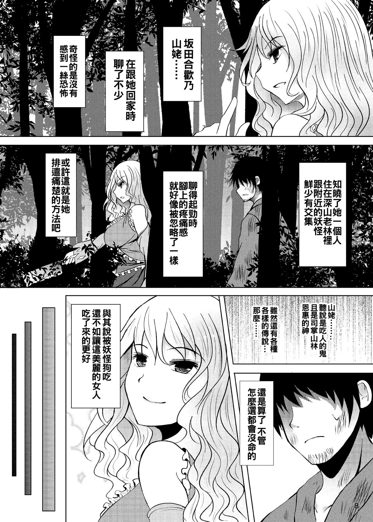 Yotta Ikioi de Nemuno-san to XXX Shichau Hanashi page 8 full
