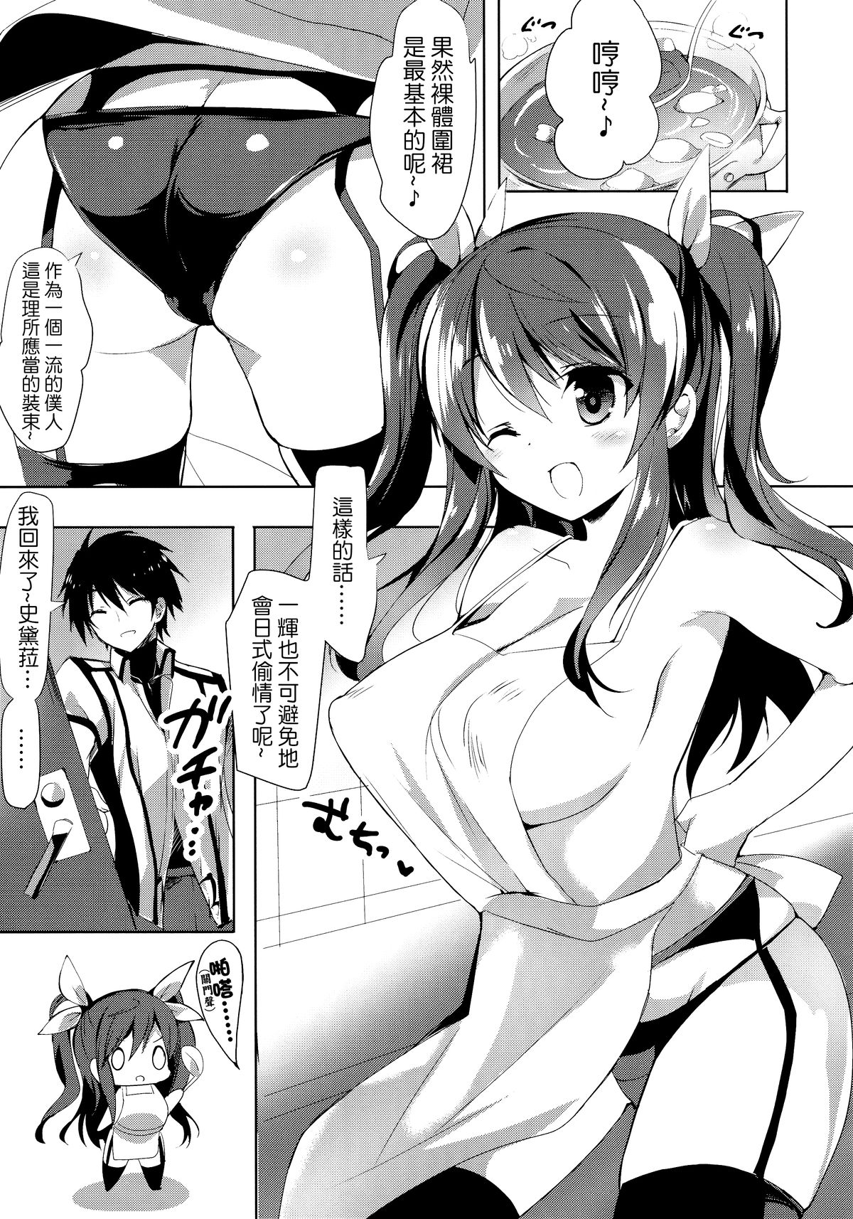 Stella no Himegoto - Princess's secret | 史黛菈的秘密 page 3 full