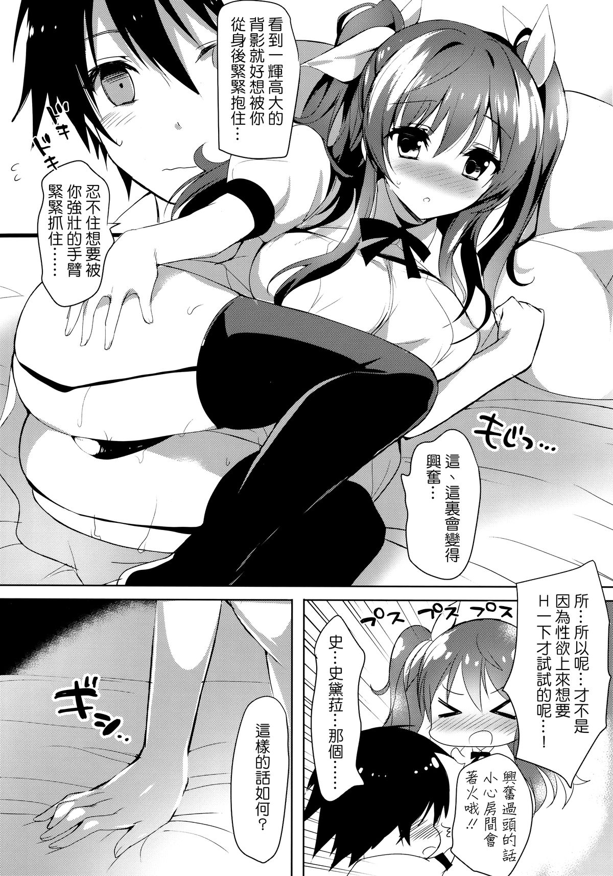 Stella no Himegoto - Princess's secret | 史黛菈的秘密 page 6 full
