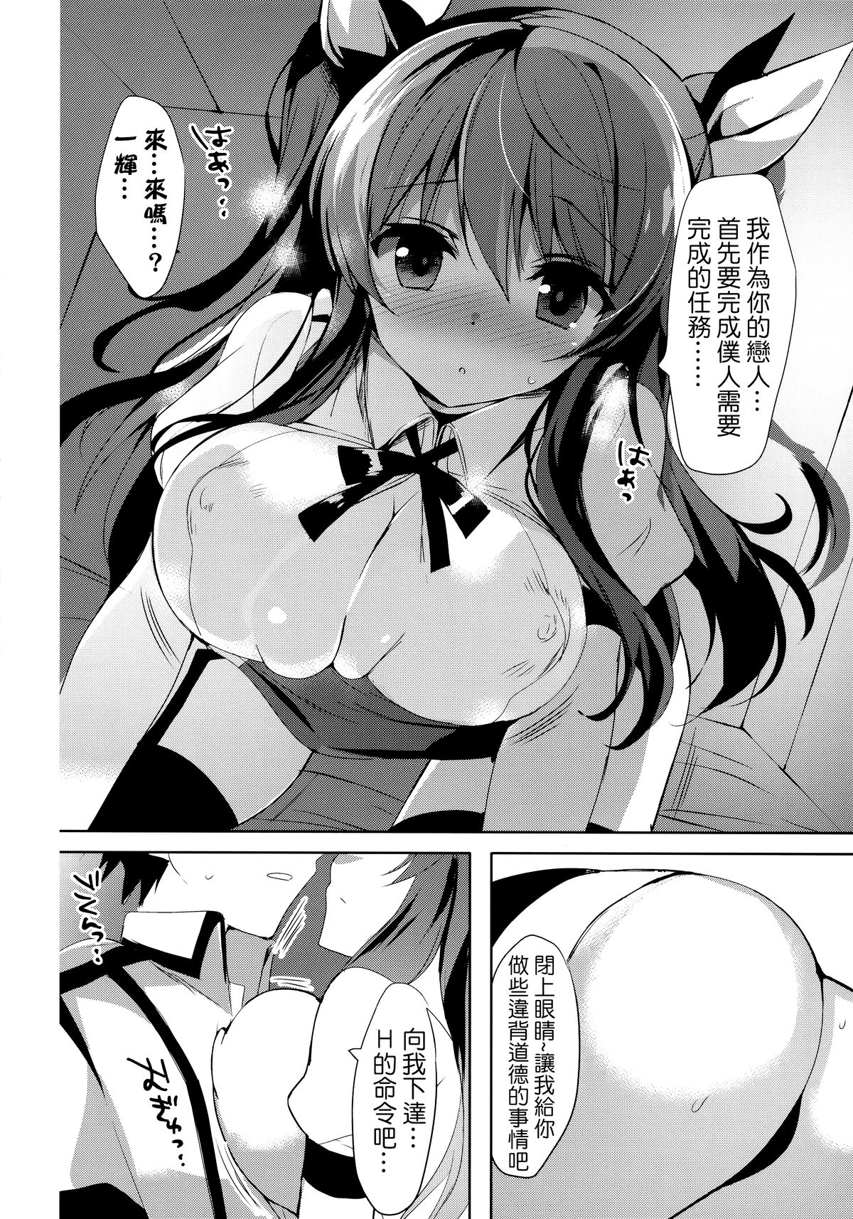 Stella no Himegoto - Princess's secret | 史黛菈的秘密 page 7 full
