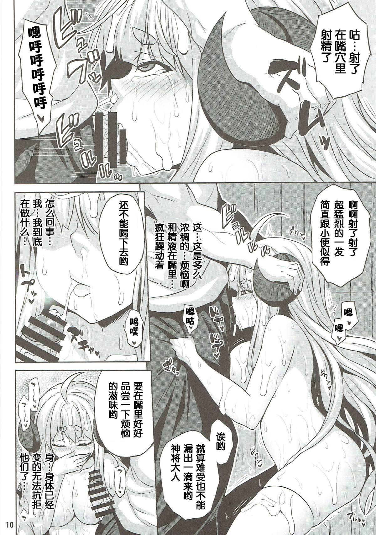 Bonnou Taisan Kyouran Hen page 9 full