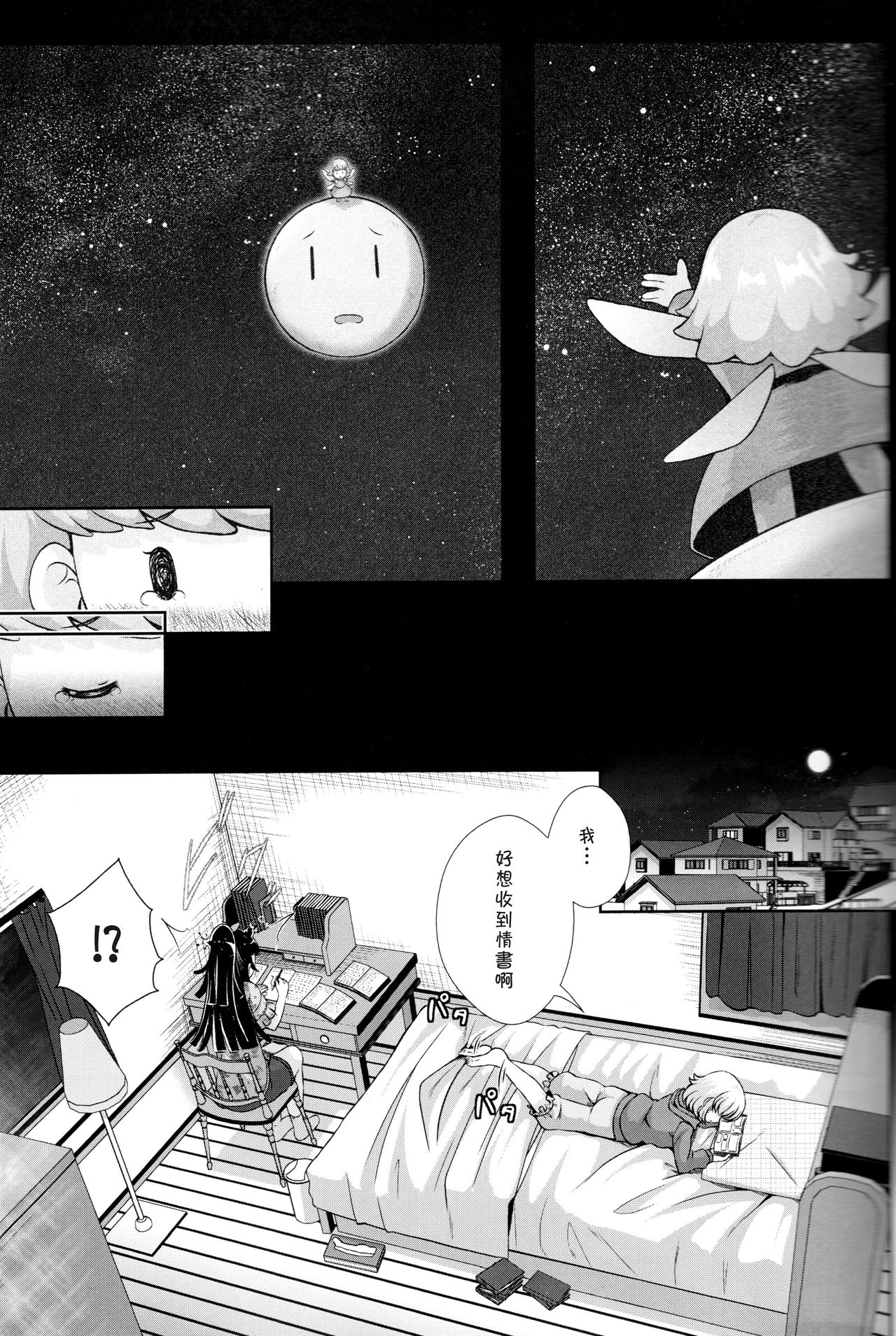 Hikari ga Kimi ni Todoku no nara page 10 full