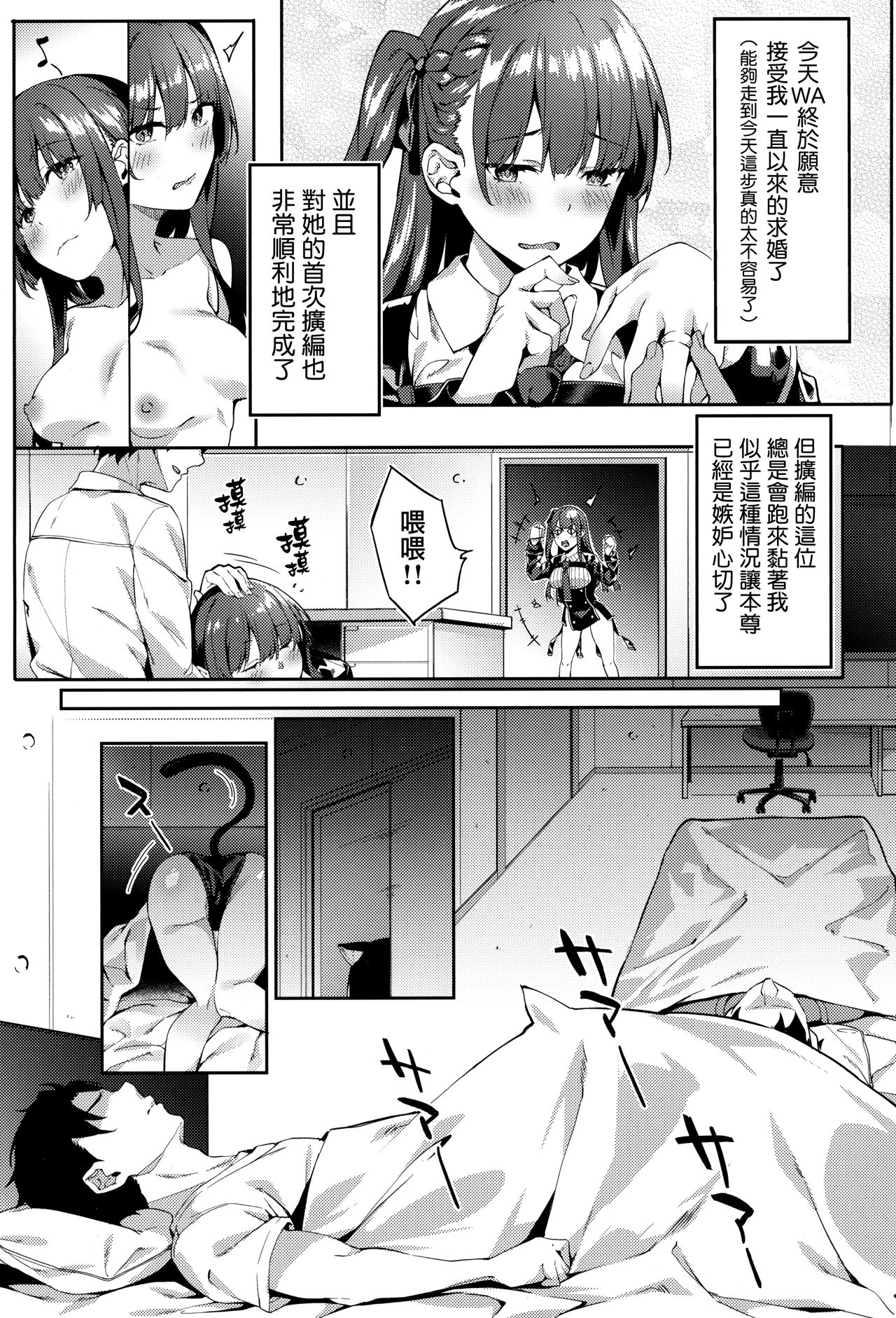 Wa-chan ga Tammy ni Yakimochi o Yaku | WA醬對擴編人形羡慕嫉妒恨 page 3 full