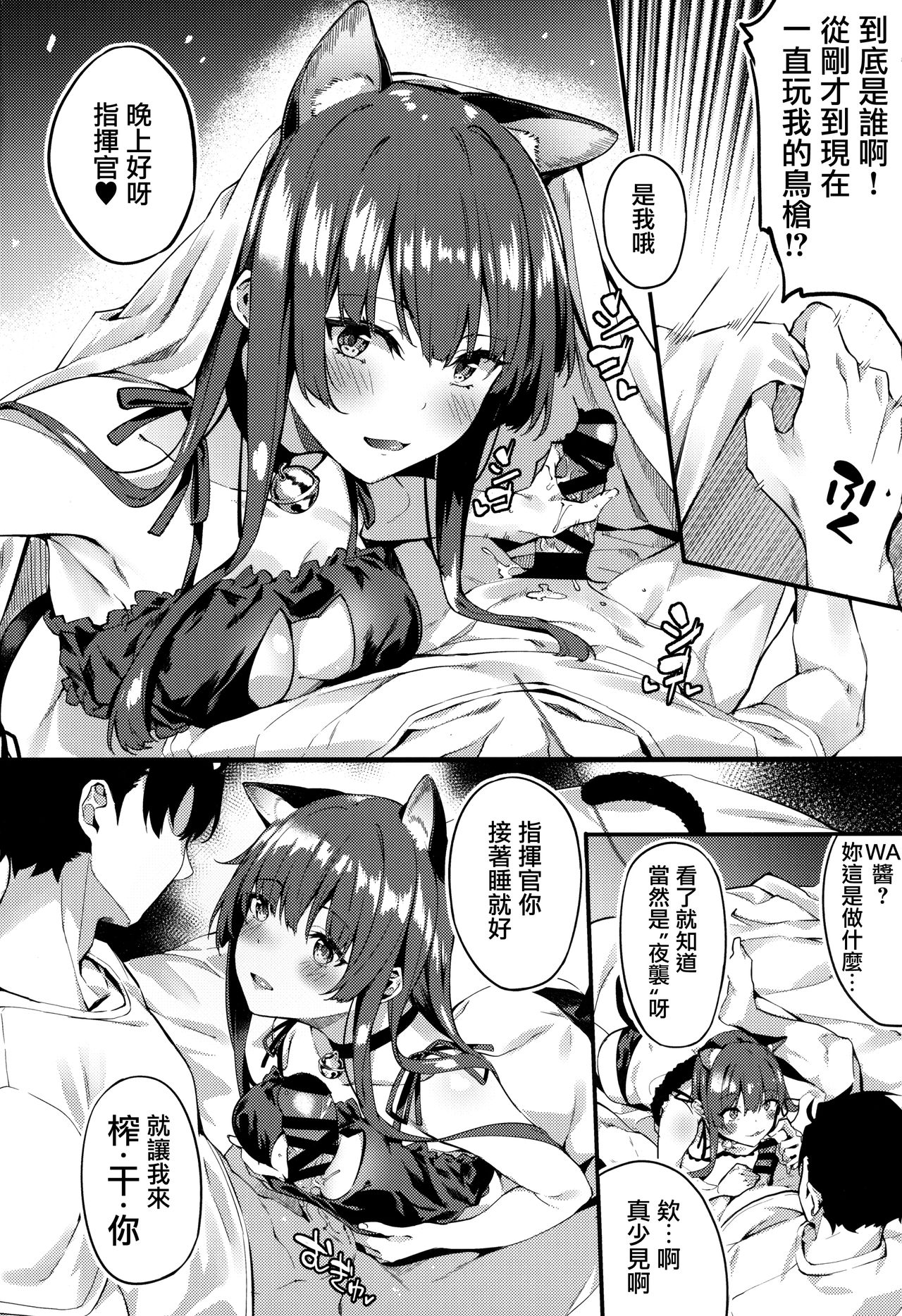 Wa-chan ga Tammy ni Yakimochi o Yaku | WA醬對擴編人形羡慕嫉妒恨 page 4 full