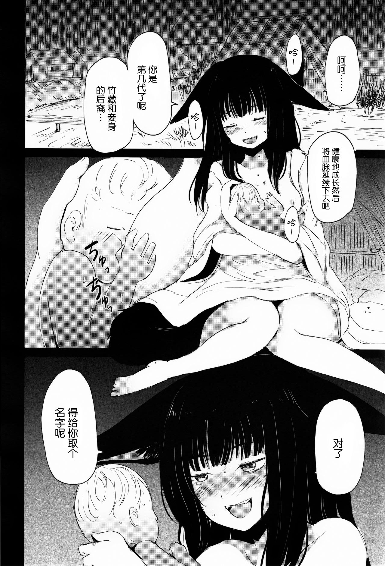 Ghetto no En | 外道之缘 page 2 full