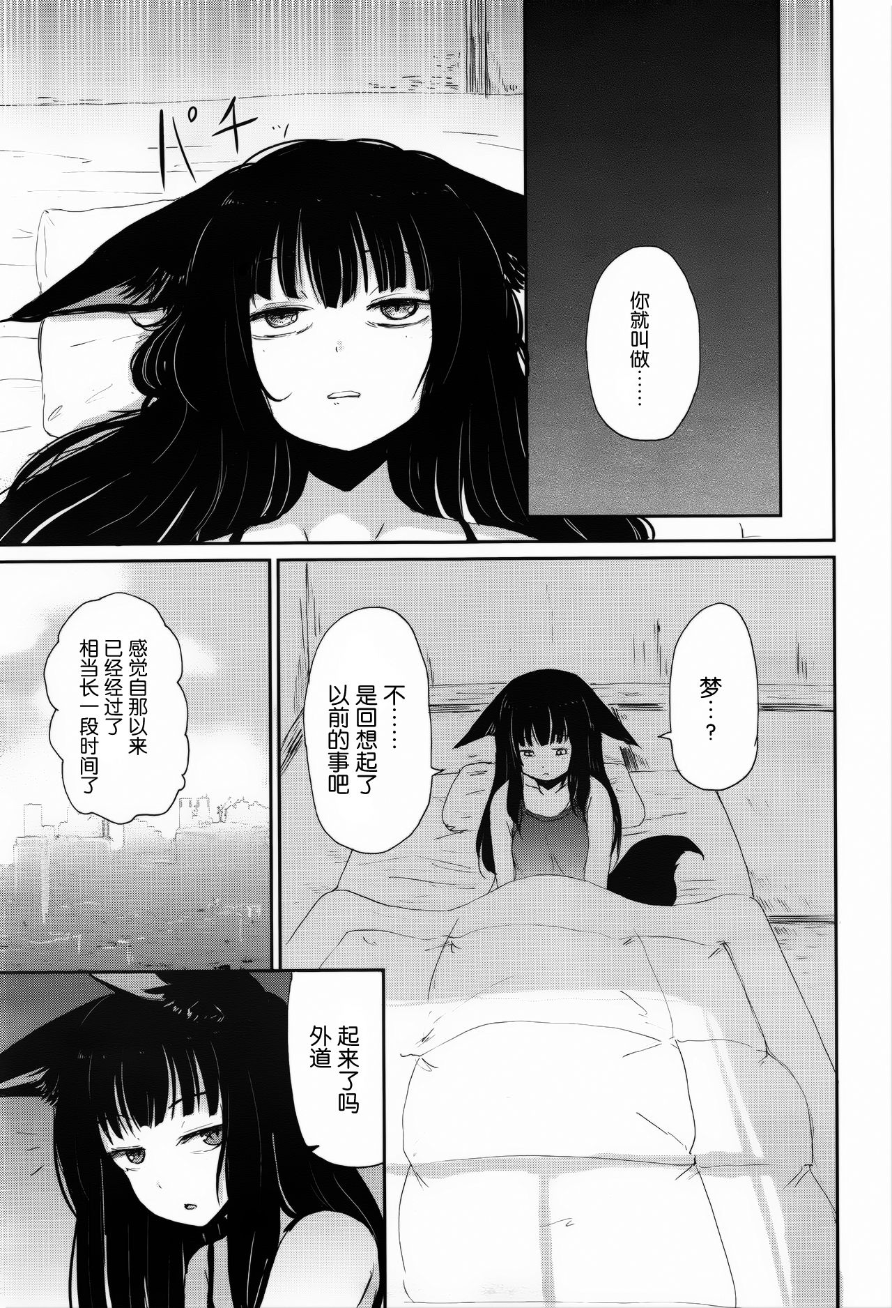 Ghetto no En | 外道之缘 page 3 full