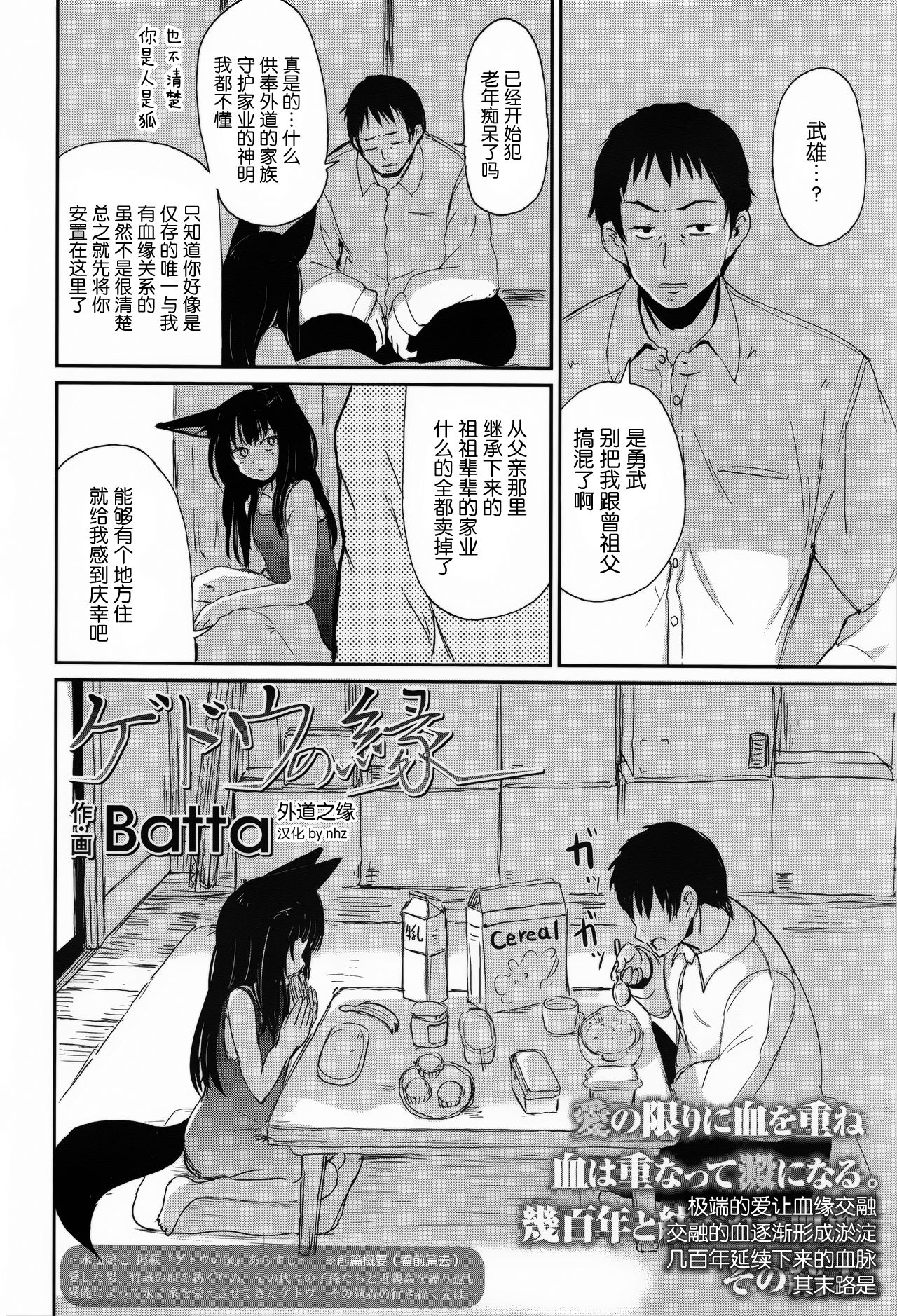 Ghetto no En | 外道之缘 page 4 full