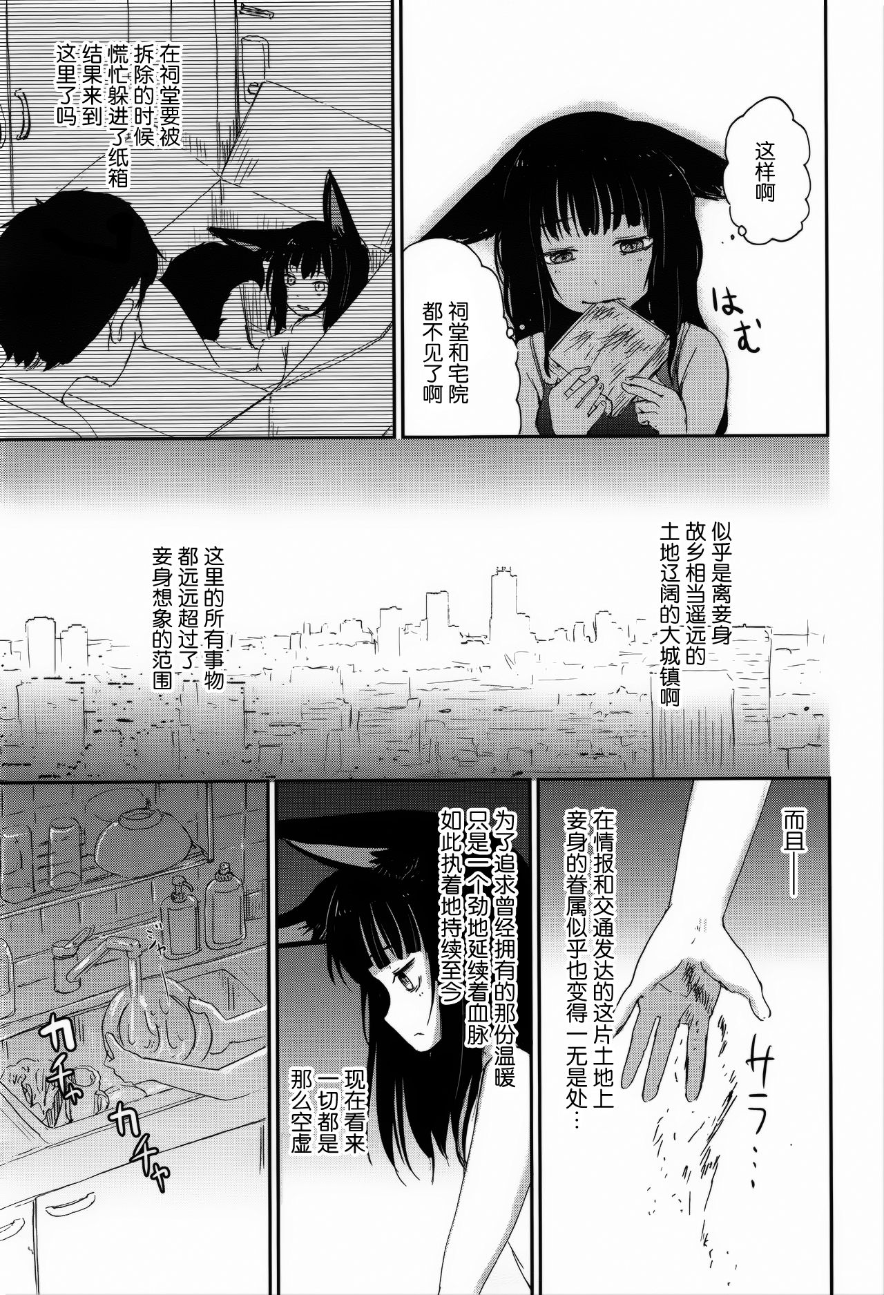 Ghetto no En | 外道之缘 page 5 full