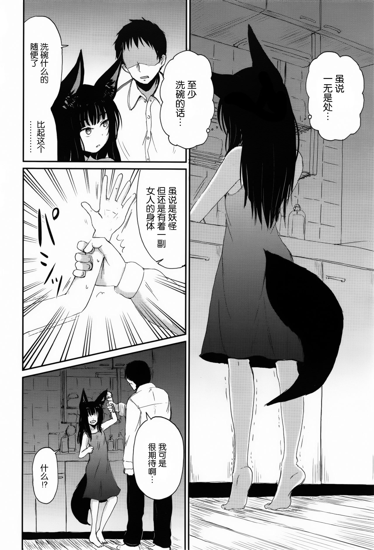 Ghetto no En | 外道之缘 page 6 full