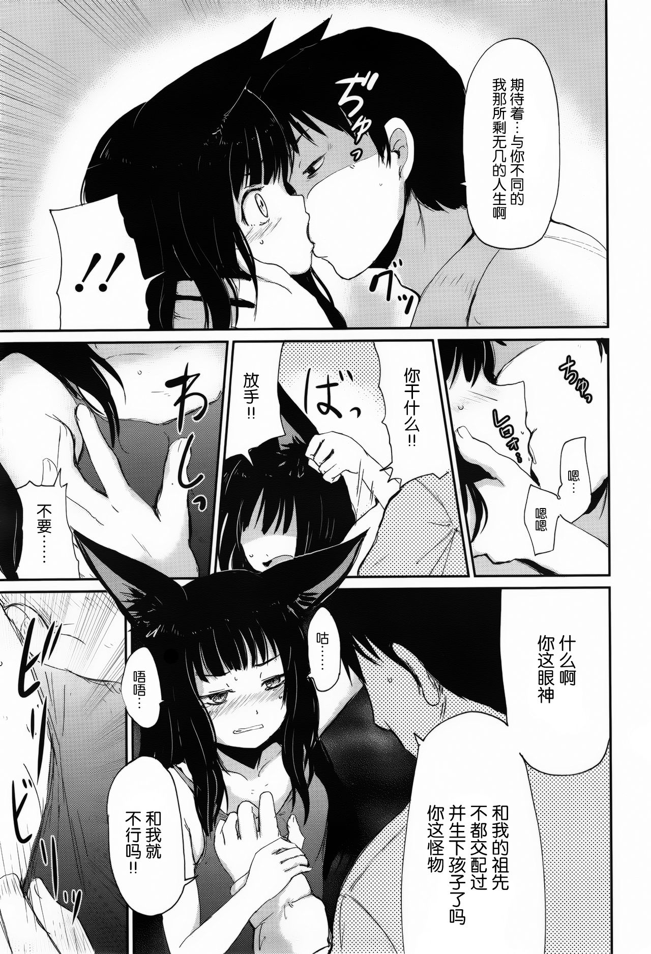 Ghetto no En | 外道之缘 page 7 full