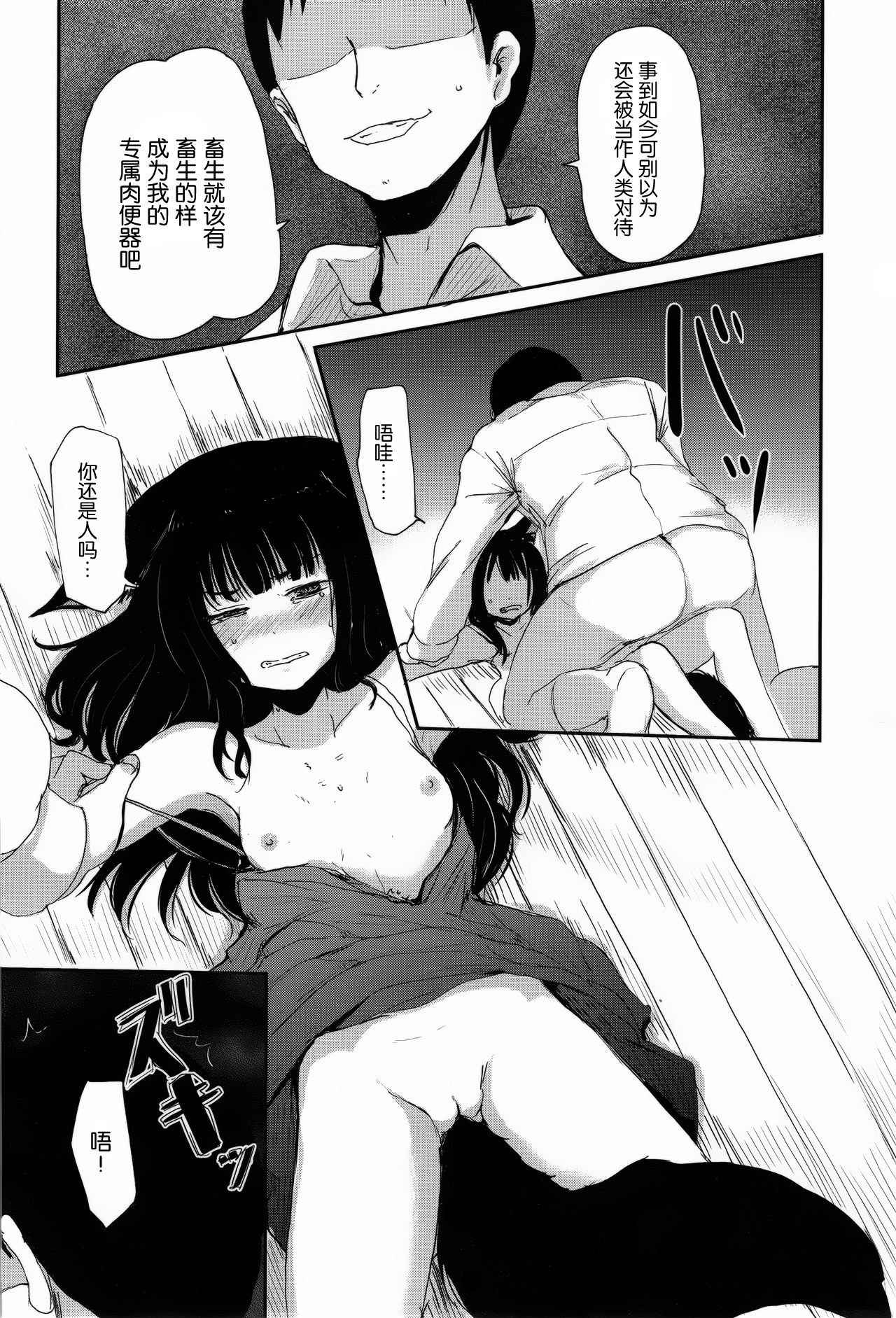 Ghetto no En | 外道之缘 page 8 full